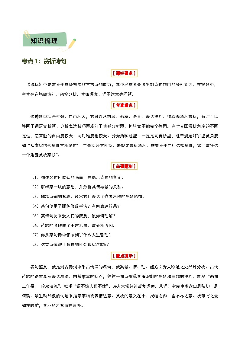 专题22 古诗词鉴赏之诗句、艺术形象及描绘画面（1份思维导图+考点分类梳理+6大陷阱避坑法）（原卷版）第3页