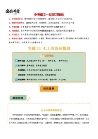专题23 七上古诗词梳理--2025年中考语文一轮复习答题技巧（讲练）