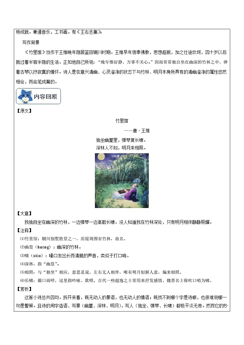 专题24 七下古诗词梳理（1份思维导图+篇章梳理+考点梳理+读懂诗歌5技巧+诗歌鉴赏5必看）（原卷版）第3页