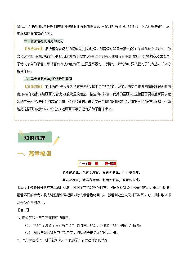 专题25 八上古诗词梳理（1份思维导图+篇章梳理+考点梳理+诗歌鉴赏技巧）（解析版）第2页