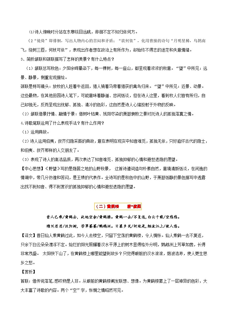 专题25 八上古诗词梳理（1份思维导图+篇章梳理+考点梳理+诗歌鉴赏技巧）（解析版）第3页