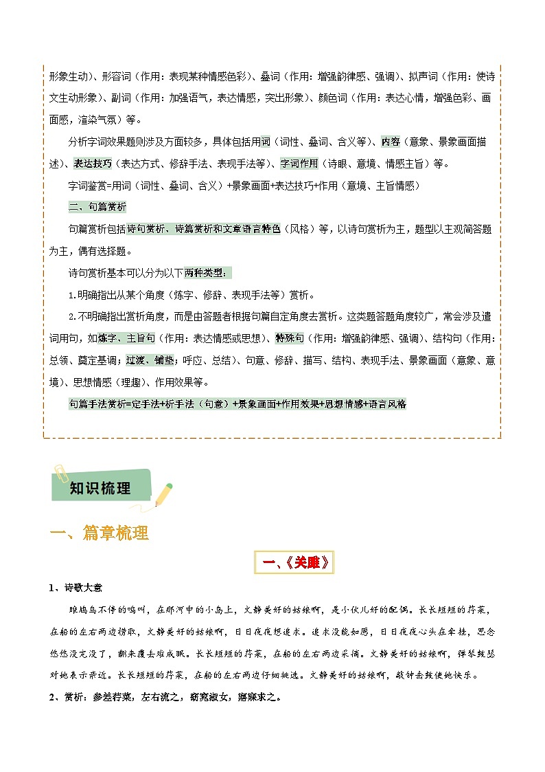 专题26 八下古诗词梳理（1份思维导图+篇章梳理+考点梳理+诗歌鉴赏技巧）（解析版）第2页