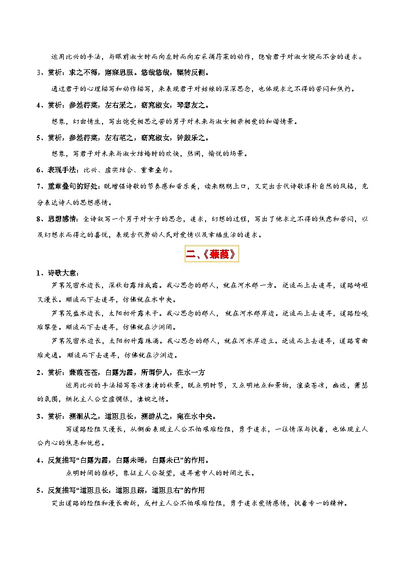 专题26 八下古诗词梳理（1份思维导图+篇章梳理+考点梳理+诗歌鉴赏技巧）（解析版）第3页