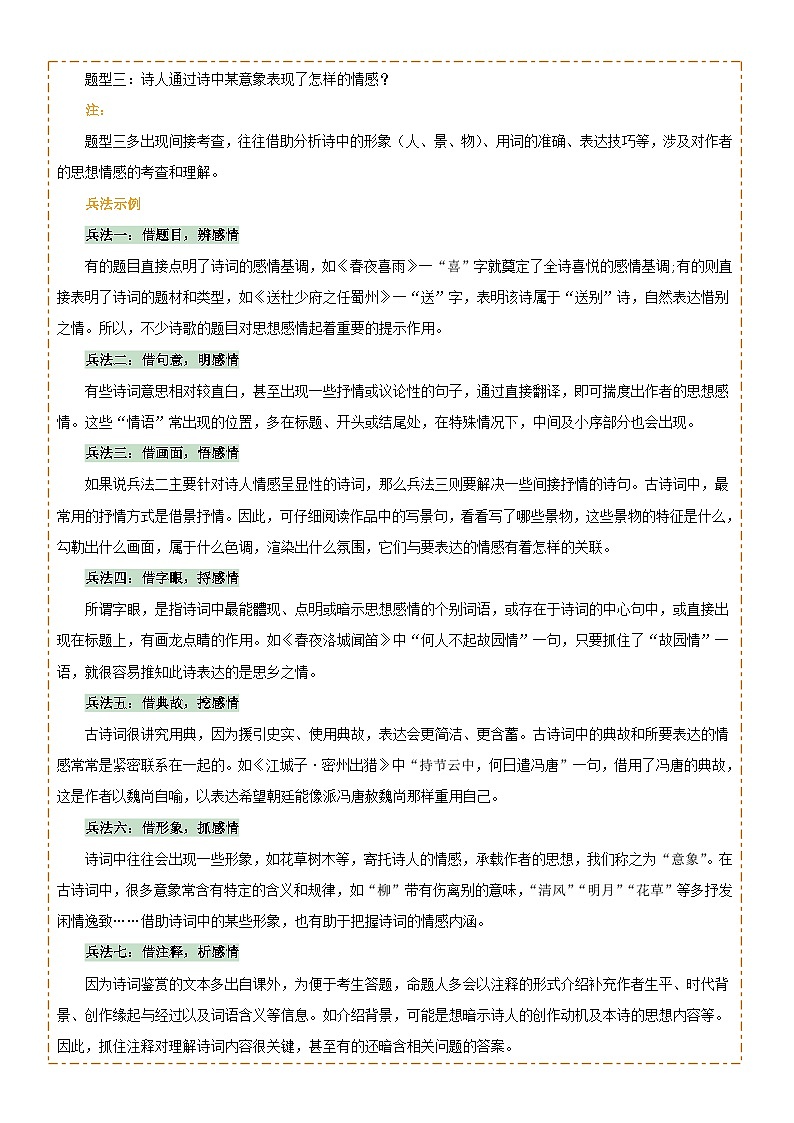 专题27 九上古诗词梳理（1份思维导图+篇章梳理+知识梳理+考点梳理+三大考点突破技巧）（原卷版）第2页