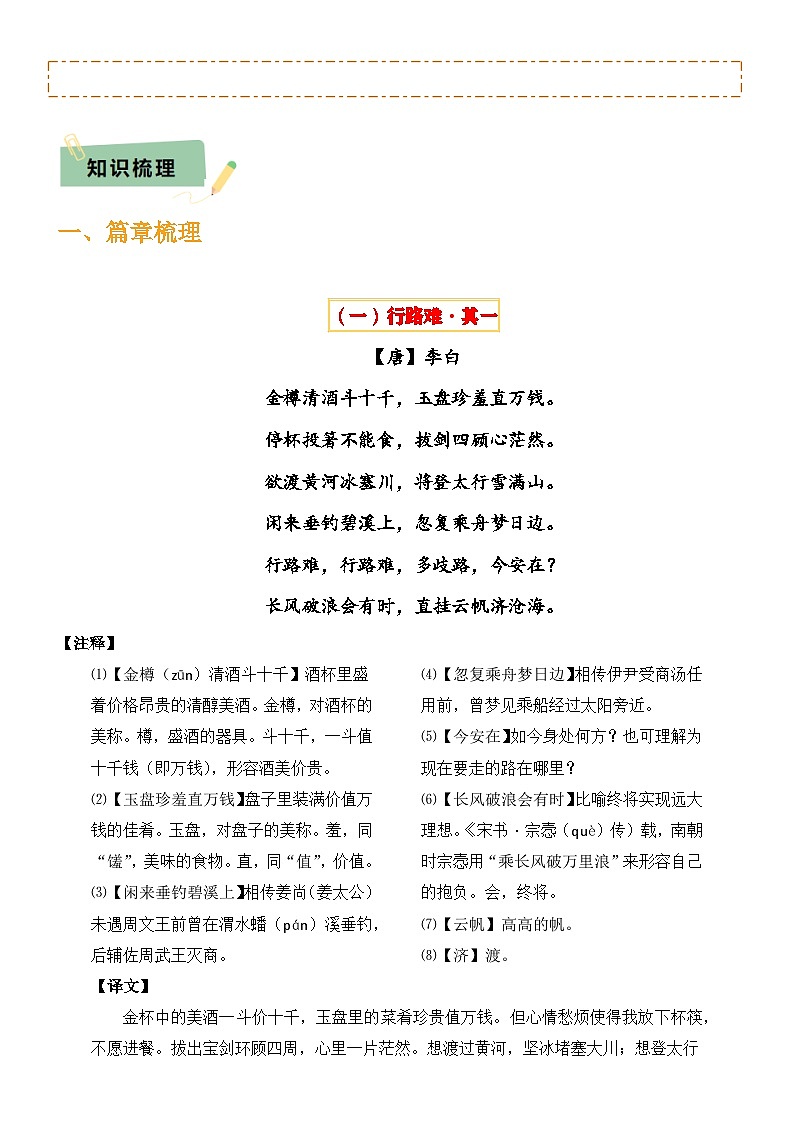 专题27 九上古诗词梳理（1份思维导图+篇章梳理+知识梳理+考点梳理+三大考点突破技巧）（解析版）第3页