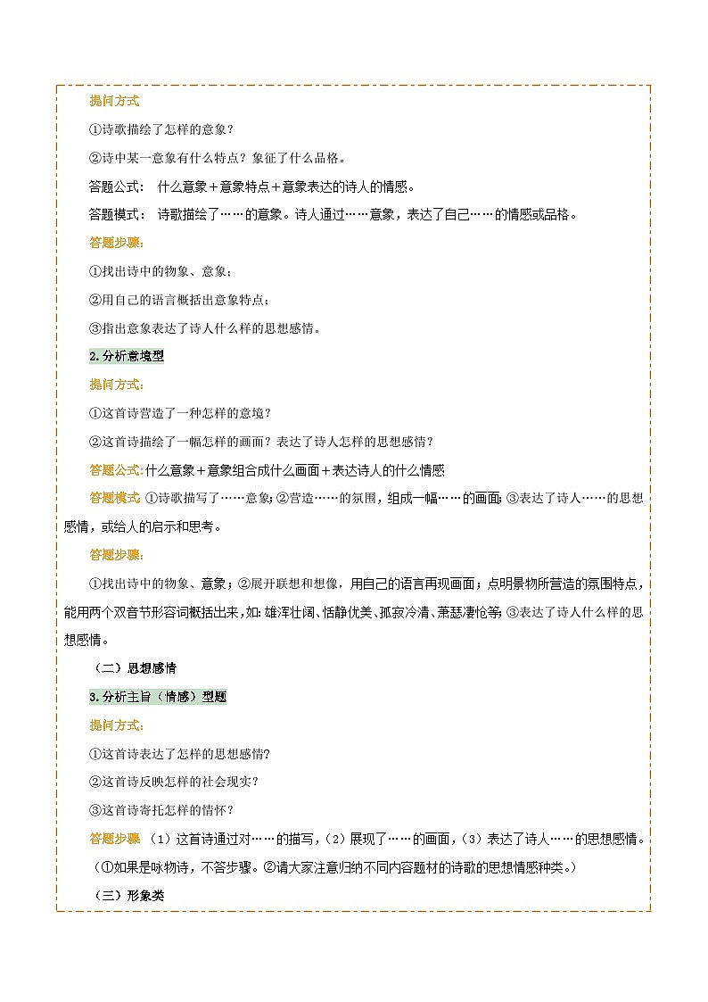专题28 九下古诗词梳理（3份思维导图+篇章梳理+知识梳理+考点梳理+6大陷阱及避坑策略）（原卷版）第2页