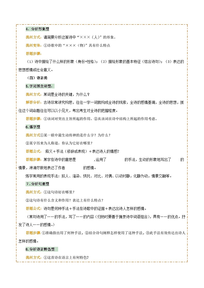 专题28 九下古诗词梳理（3份思维导图+篇章梳理+知识梳理+考点梳理+6大陷阱及避坑策略）（原卷版）第3页