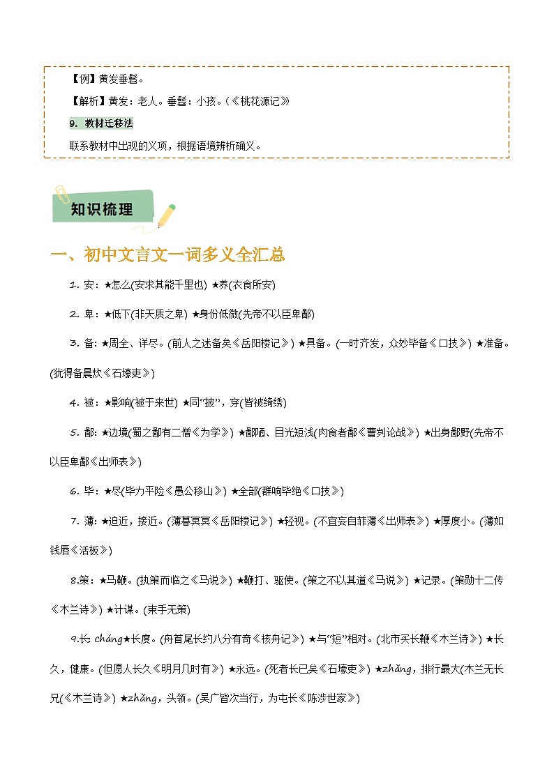 专题29文言实词及虚词（2份思维导图+篇章梳理+知识梳理+7大陷阱及避坑策略）（原卷版）第3页