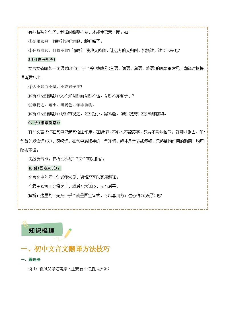 专题30文言文翻译及断句（3份思维导图+文言翻译10法+文言断句知识梳理+文言翻译10大陷阱+文言断句5大陷阱）（原卷版）第3页