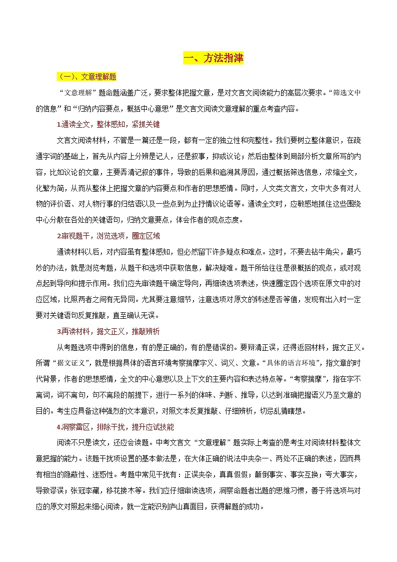 专题31文言文内容理解与形象分析（2份思维导图+内容理解梳理+形象分析知识梳理+文言内容理解6大陷阱）（原卷版）第3页