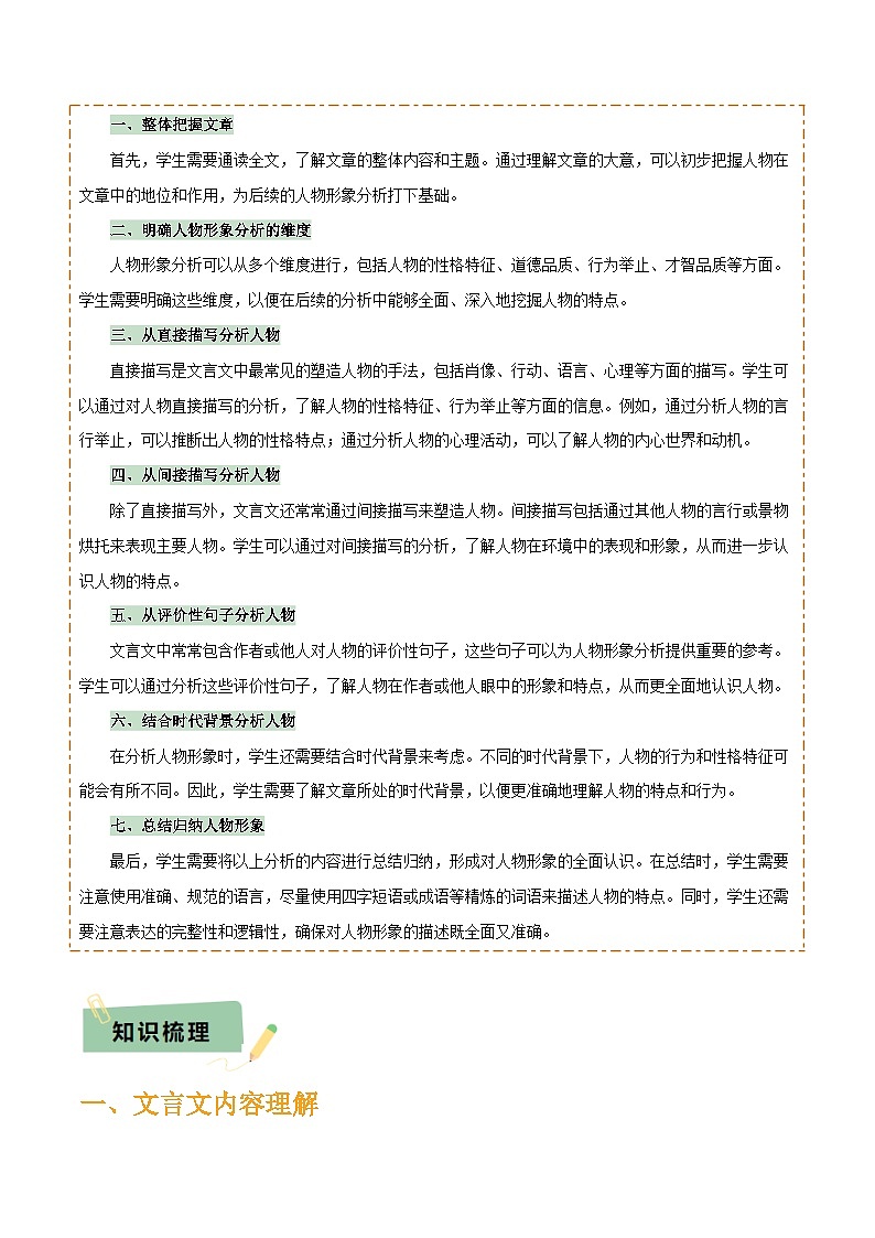 专题31文言文内容理解与形象分析（2份思维导图+内容理解梳理+形象分析知识梳理+文言内容理解6大陷阱）（解析版）第2页