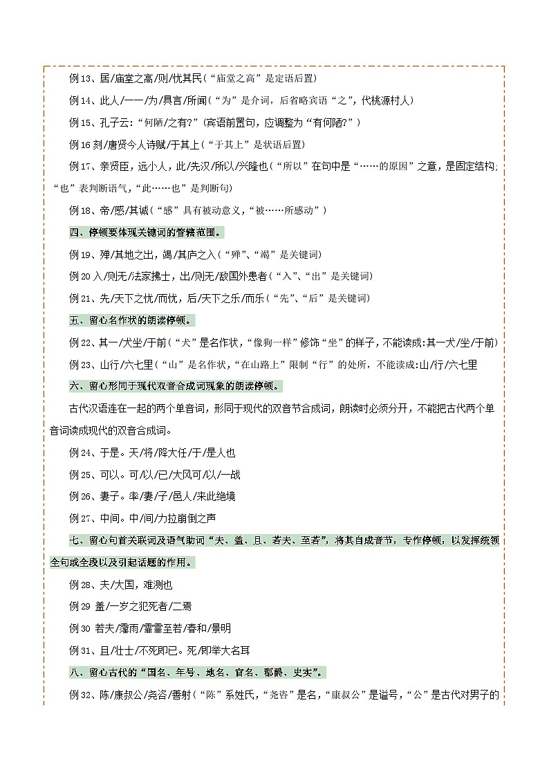 专题36八下文言文知识梳理（1份思维导图+每课梳理+文言现象梳理+古诗文联读10步 ）（解析版）第3页