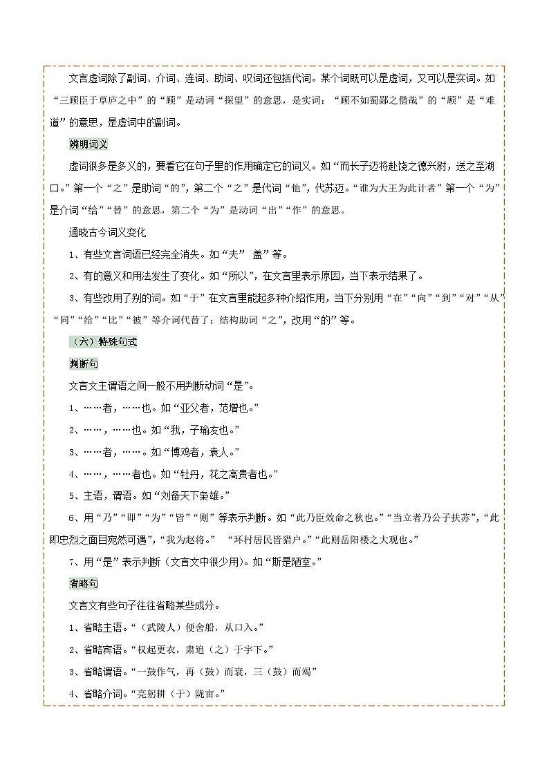 专题37九上文言文知识梳理（1份思维导图+每课梳理+文言现象梳理+文言实词词义推断6法 ）（原卷版）第3页