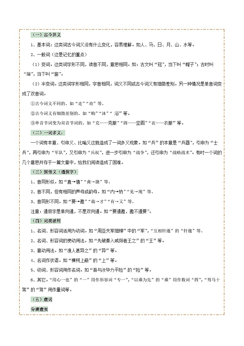专题37九上文言文知识梳理（1份思维导图+每课梳理+文言现象梳理+文言实词词义推断6法 ）（解析版）第2页