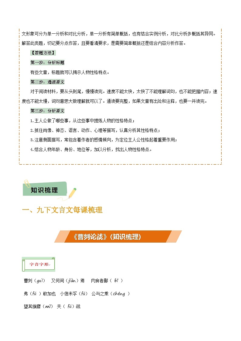 专题38九下文言文知识梳理（2份思维导图+每课梳理+文言现象+拓展探究3法+文意理解6法+概括观点态度6法）（解析版）第2页