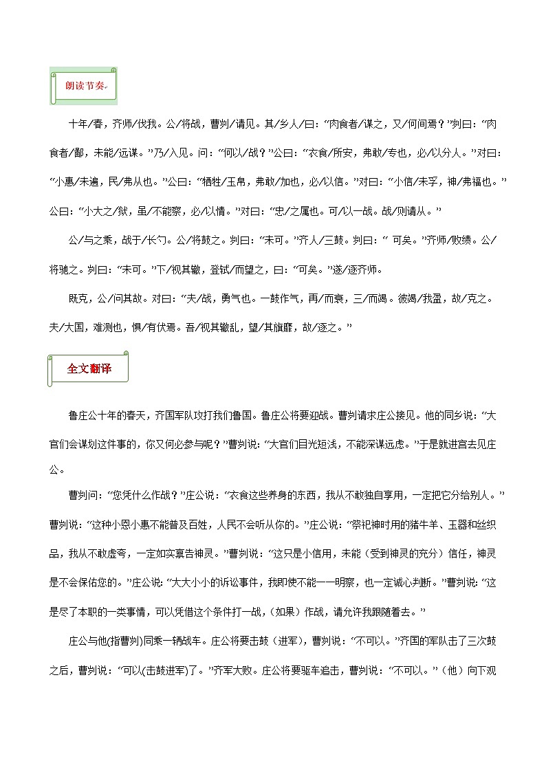 专题38九下文言文知识梳理（2份思维导图+每课梳理+文言现象+拓展探究3法+文意理解6法+概括观点态度6法）（解析版）第3页
