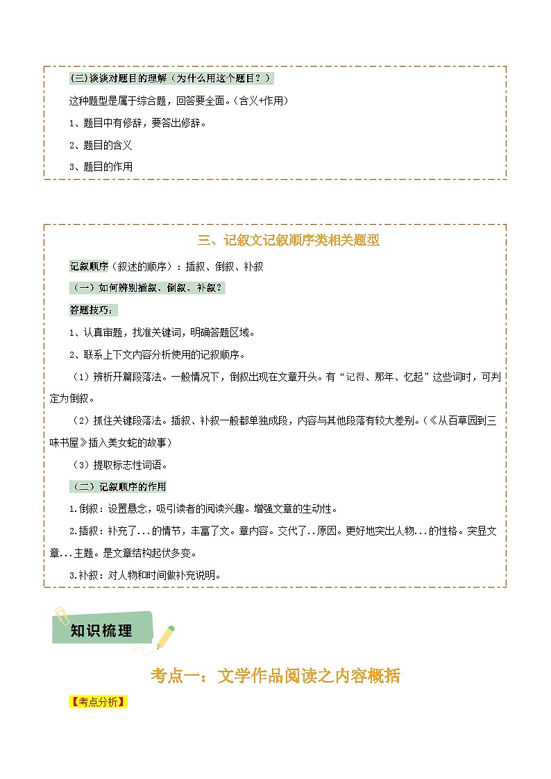 专题39记叙文阅读（5份思维导图+内容概括+标题理解+词语赏析+句子理解+顺序分析+整体感知题突破4法+段落层次题3法 ）（解析版）第3页