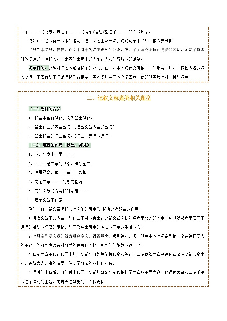 专题39记叙文阅读（5份思维导图+内容概括+标题理解+词语赏析+句子理解+顺序分析+整体感知题突破4法+段落层次题3法 ）（原卷版）第2页