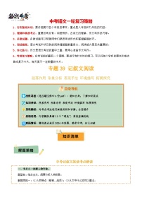 专题40 记叙文阅读--2025年中考语文一轮复习答题技巧（讲练）