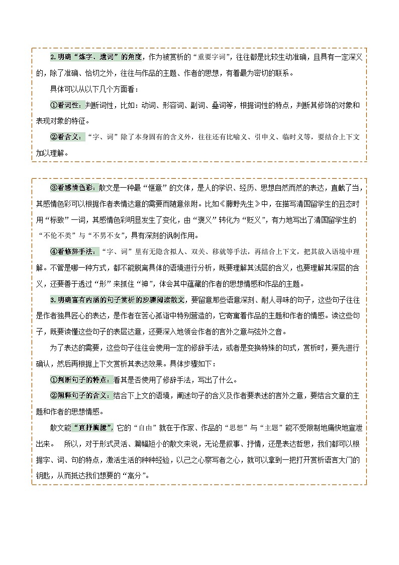 专题41记叙文阅读（5份思维导图+避坑4法+文章思路+记叙人称+主旨情感+表达方式+写作特色）（解析版）第2页