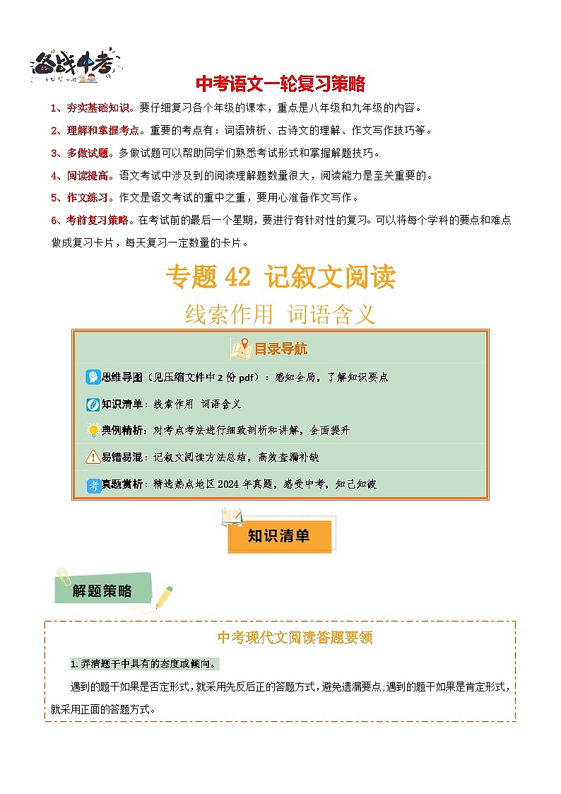 专题42记叙文阅读（2份思维导图+记叙文阅读方法总结+线索作用+词语含义）（解析版）第1页