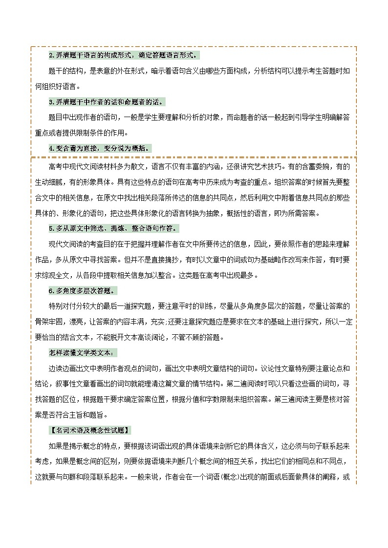 专题42记叙文阅读（2份思维导图+记叙文阅读方法总结+线索作用+词语含义）（解析版）第2页