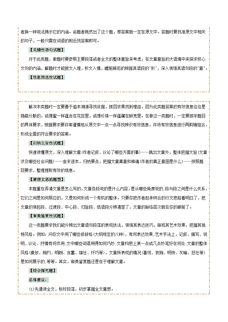 专题42记叙文阅读（2份思维导图+记叙文阅读方法总结+线索作用+词语含义）（解析版）第3页