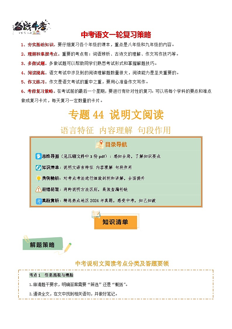 专题44说明文阅读（3份思维导图+两种说明方法区别+语言特征+内容理解+句段作用）（解析版）第1页