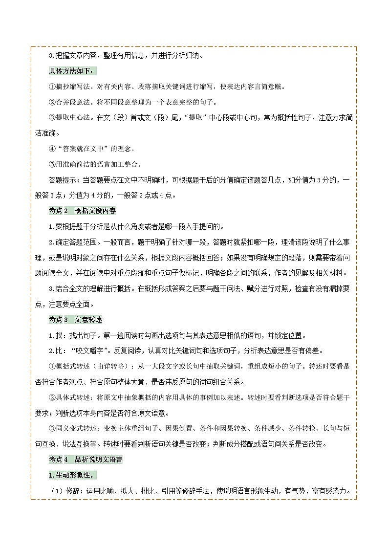 专题44说明文阅读（3份思维导图+两种说明方法区别+语言特征+内容理解+句段作用）（解析版）第2页