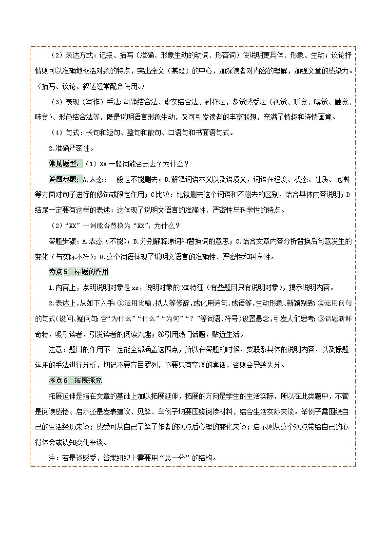 专题44说明文阅读（3份思维导图+两种说明方法区别+语言特征+内容理解+句段作用）（原卷版）第3页