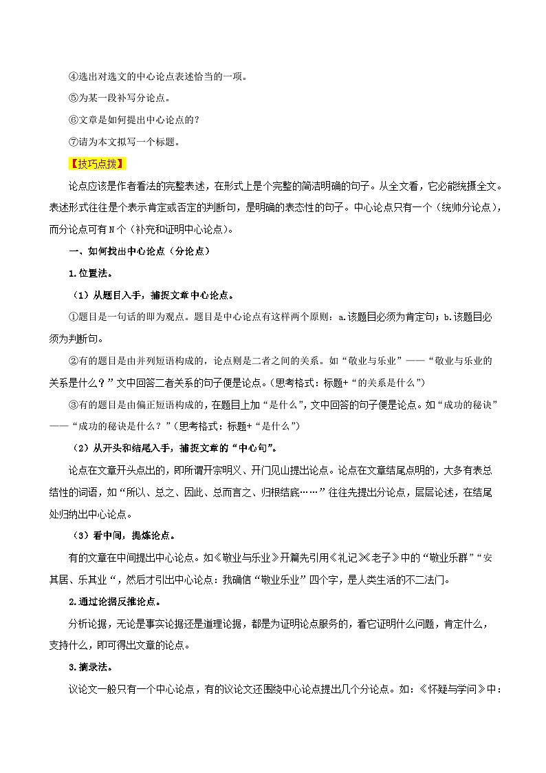 专题45议论文阅读（3份思维导图+突破易错易混5技法+议论文阅读之论点+论据+论证）（解析版）第3页