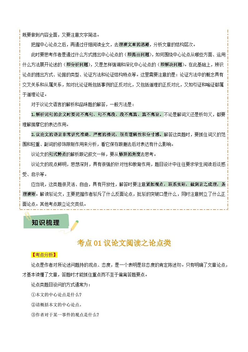 专题45议论文阅读（3份思维导图+突破易错易混5技法+议论文阅读之论点+论据+论证）（原卷版）第2页