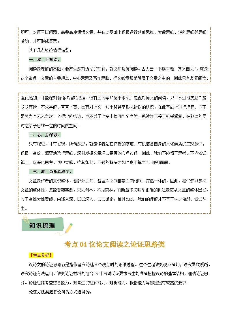 专题46议论文阅读（5份思维导图+议论文高分技法15条+论证思路+语言分析+词句理解+段落作用+拓展探究）（原卷版）第2页