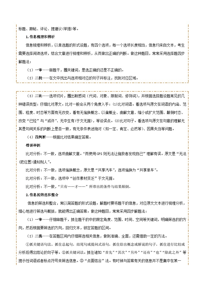 专题48 非连续文本阅读（1份思维导图+非连续文本阅读3大陷阱+材料分析概括+图文转换+拓展运用）（解析版）第2页