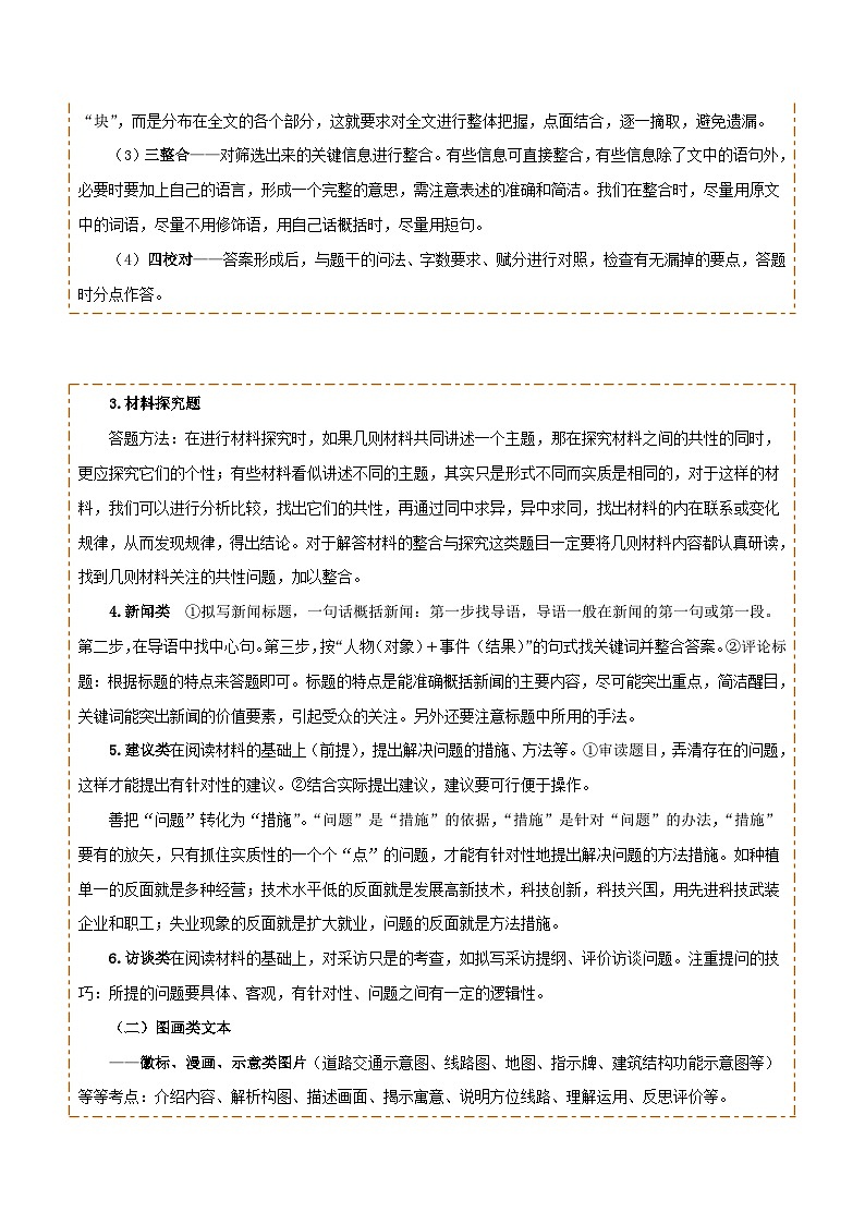 专题48 非连续文本阅读（1份思维导图+非连续文本阅读3大陷阱+材料分析概括+图文转换+拓展运用）（原卷版）第3页