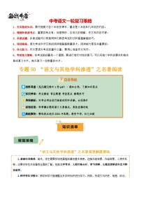 专题50 “语文与其他学科渗透”之名著阅读--2025年中考语文一轮复习答题技巧（讲练）