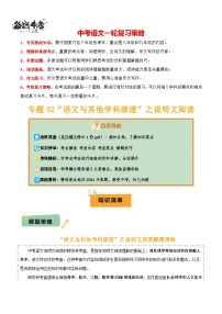 专题52 “语文与其他学科渗透”之说明文阅读--2025年中考语文一轮复习答题技巧（讲练）