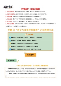 专题53 “语文与其他学科渗透”之非连续文本--2025年中考语文一轮复习答题技巧（讲练）