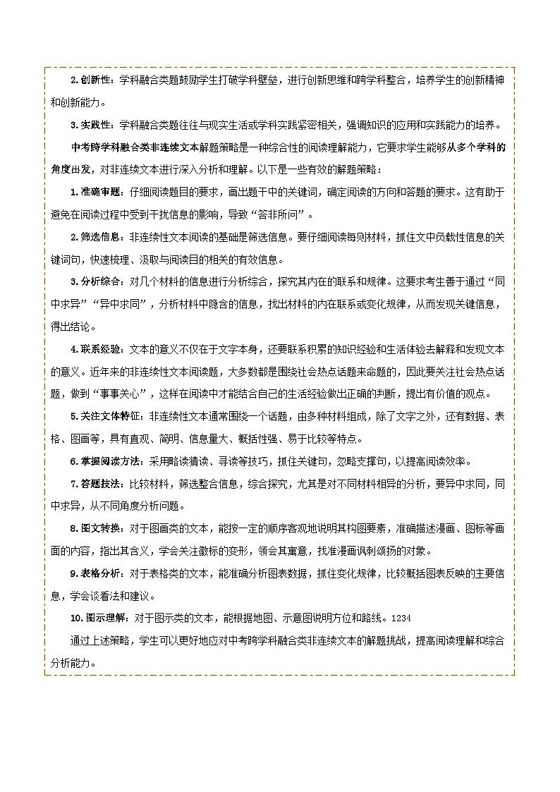 专题53 “语文与其他学科渗透”之非连续文本（1份思维导图+突破5大易错点+常见题型+考查内容+考查要点+解题技巧）（原卷版）第2页