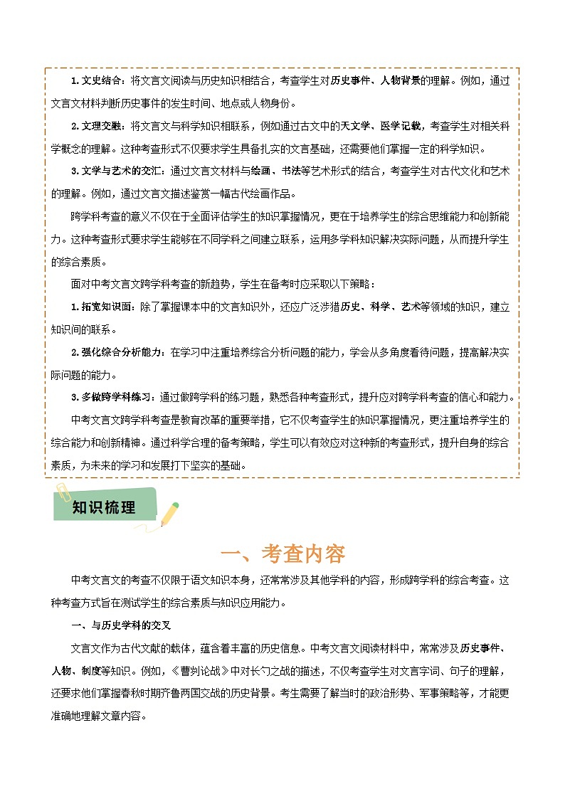 专题54 “语文与其他学科渗透”之文言文阅读（1份思维导图+突破4大易错点+考查内容+解题技巧+知识梳理+考查要点+要点提示）（解析版）第2页