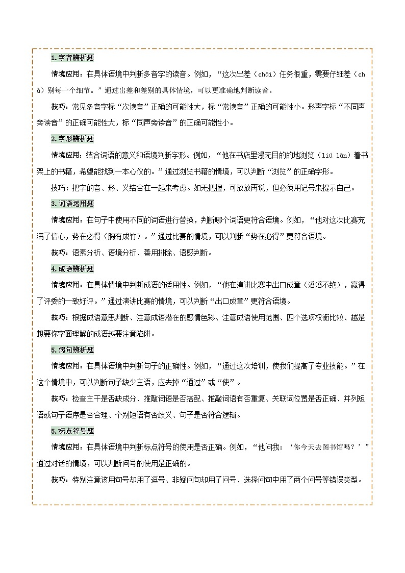 专题56 情境化系列之基础知识（1份思维导图+突破4大易错点+题型分析+常见考点+知识梳理+易错举例）（原卷版）第2页
