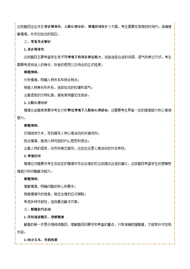 专题57 情境化系列之现代文阅读（1份思维导图+突破5大易错点+题型分析+常见考点+知识梳理+易错举例）（解析版）第2页