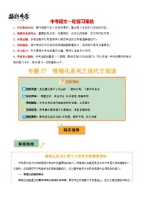 专题57 情境化系列之现代文阅读--2025年中考语文一轮复习答题技巧（讲练）