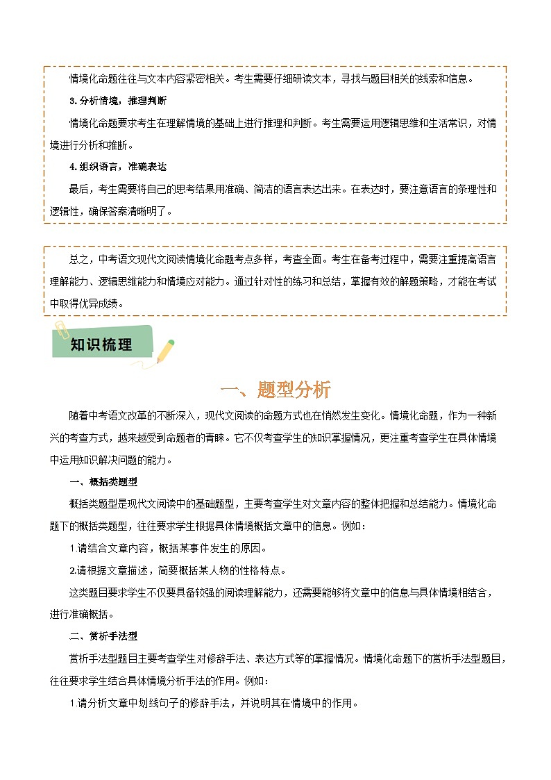 专题57 情境化系列之现代文阅读（1份思维导图+突破5大易错点+题型分析+常见考点+知识梳理+易错举例）（原卷版）第3页