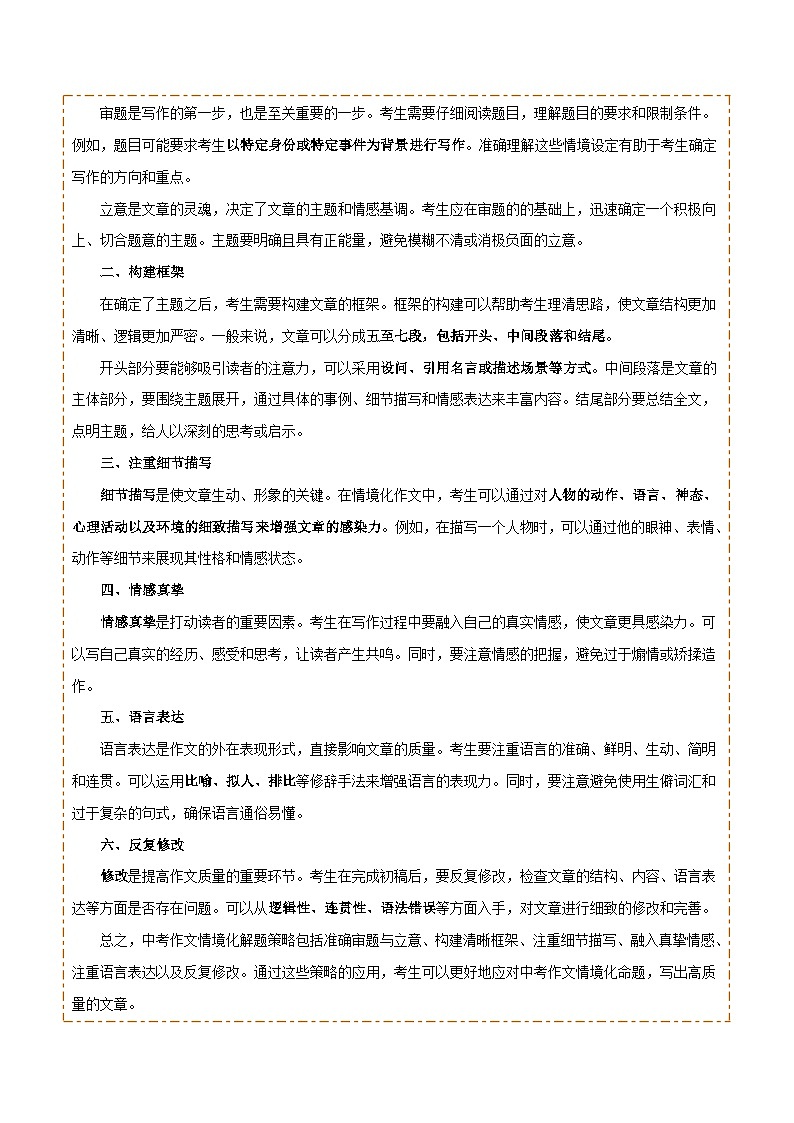 专题58 情境化系列之写作（1份思维导图+突破5大易错点+题型分析+常见考点+知识梳理+易错举例）（解析版）第2页