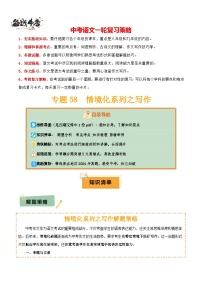 专题58 情境化系列之写作--2025年中考语文一轮复习答题技巧（讲练）