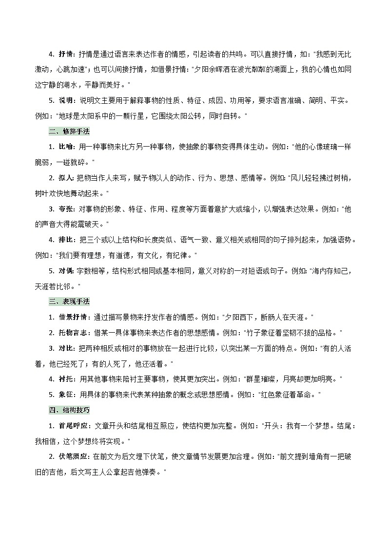 专题61 中考作文之语言表达（1份思维导图+要点梳理+技巧点拨+微点展示+素材积累）（原卷版）第3页