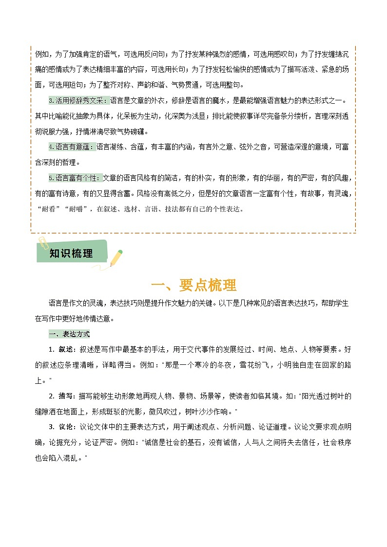 专题61 中考作文之语言表达（1份思维导图+要点梳理+技巧点拨+微点展示+素材积累）（解析版）第2页