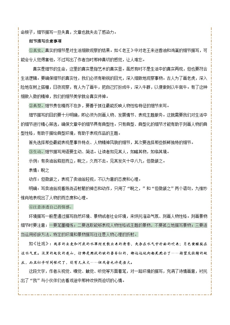 专题62 中考作文之细节描写（1份思维导图+要点梳理+技巧点拨+微点展示+课例研读+素材积累）（解析版）第2页