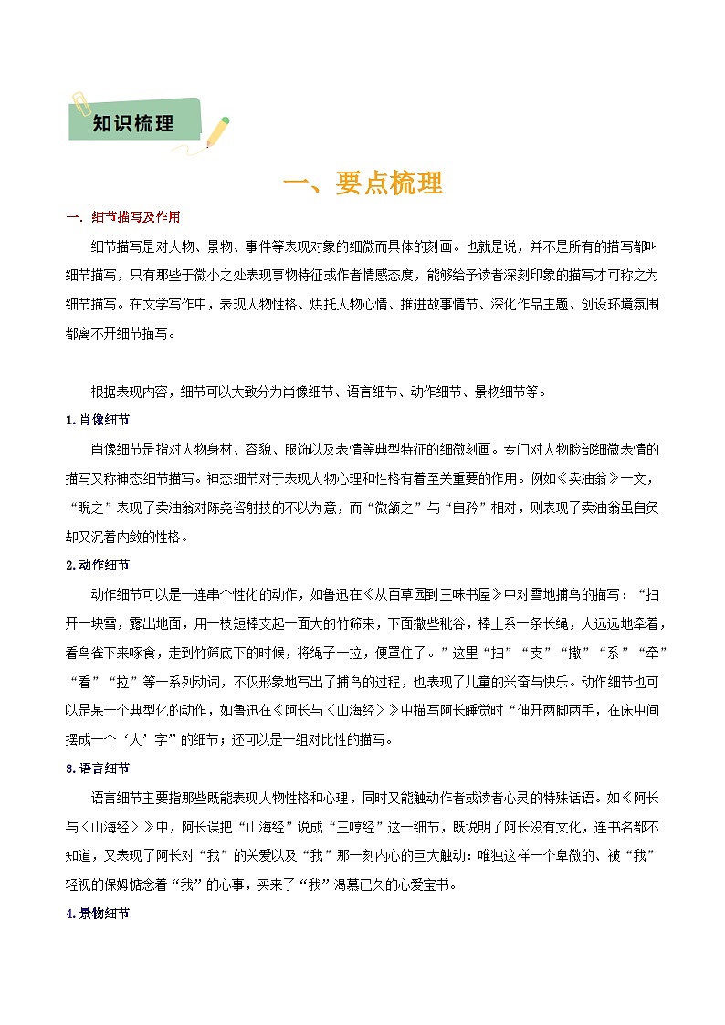 专题62 中考作文之细节描写（1份思维导图+要点梳理+技巧点拨+微点展示+课例研读+素材积累）（解析版）第3页
